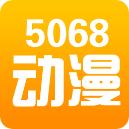 5068动漫屋