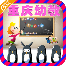 重庆幼教