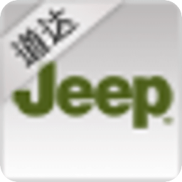 Jeep中进道达