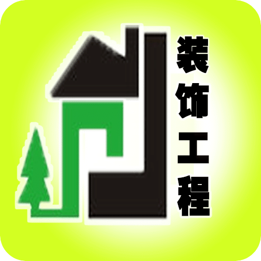 河北装饰工程行业平台