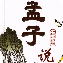 《孟子说》高清全集 传统教育动画