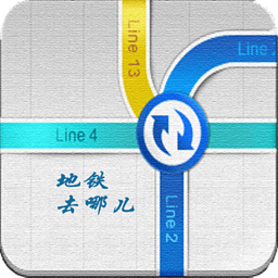 地铁去哪儿
