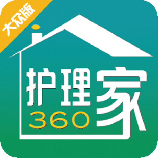 护理家360大众版