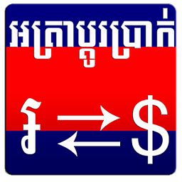 Khmer Exchange