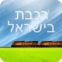 Israel Train Travel