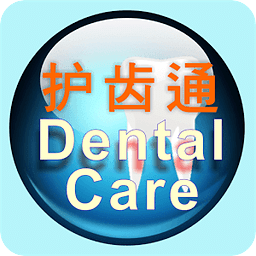 护齿通 Dental Care