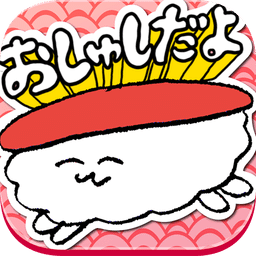 Oshushi冲冲冲