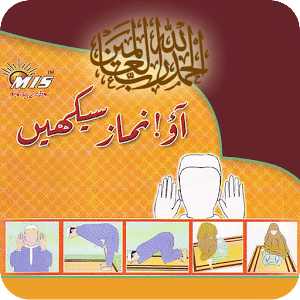 Aao Namaz Seekhein