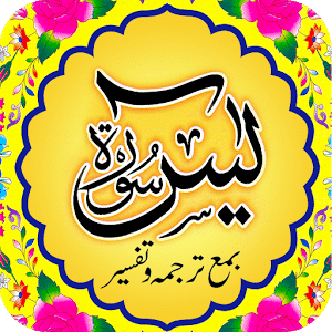 Surah Yaseen with Urdu Tarjuma