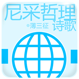 尼采哲理诗歌