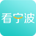 看宁波