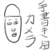 TegakiFuu Camera