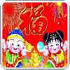 新年祝福锁屏