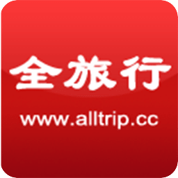 全旅行