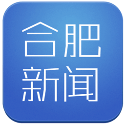 合肥新闻