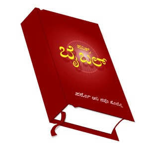 Konkani Catholic Bible