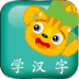 星猫学汉字7