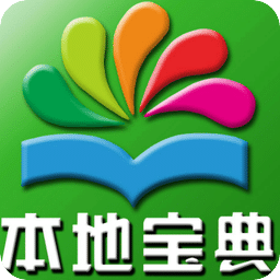 本地宝典