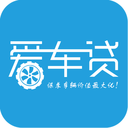 爱车贷