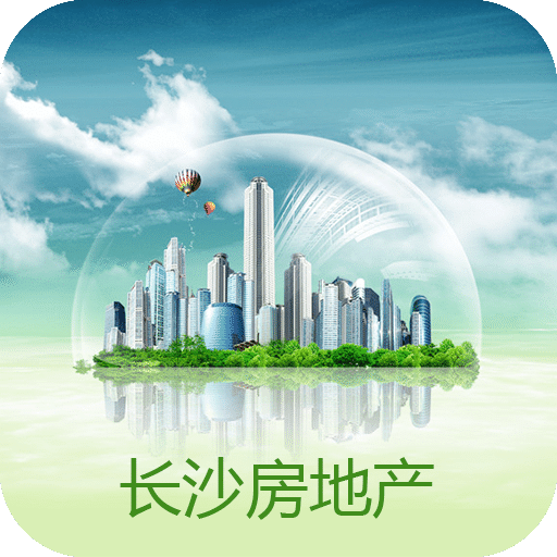长沙房地产