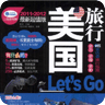 美国旅行LetsGo