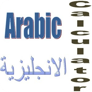 Calculator Arabic