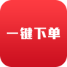 一键下单