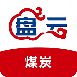 盘云煤炭