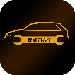 原动力养车