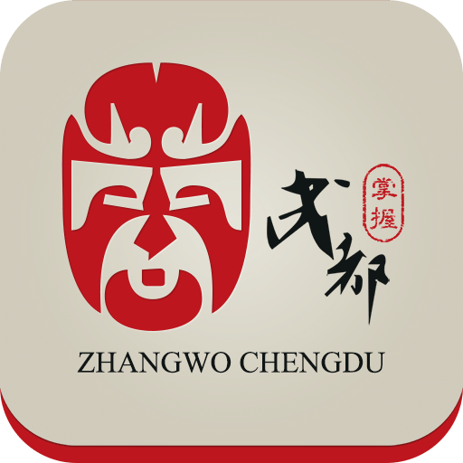 掌握成都