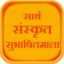 Sarth Sanskrit Subhashit...