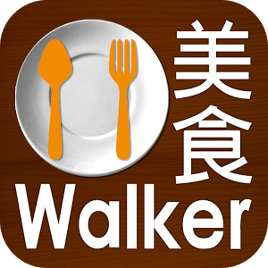 美食Walker