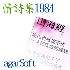 情詩集1984