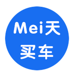 Mei天买车