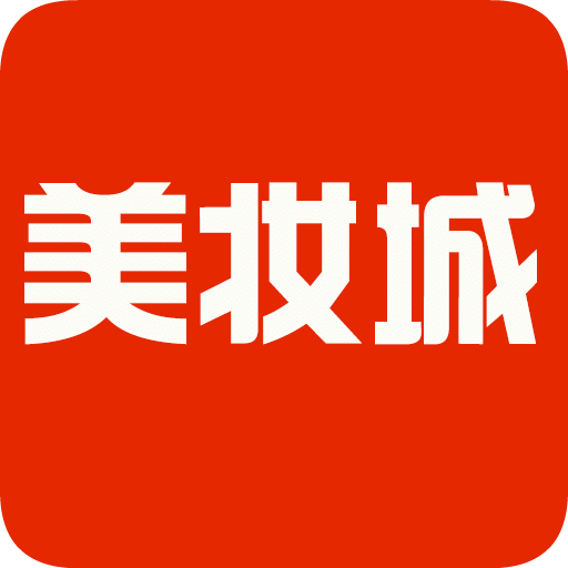 美妆城