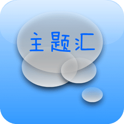 主题汇网址导航