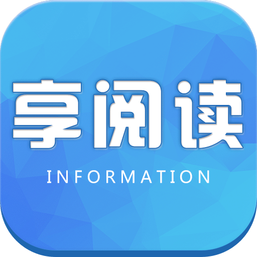 享阅读