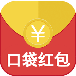 口袋红包