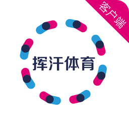 挥汗体育