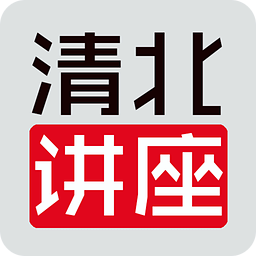 清北讲座