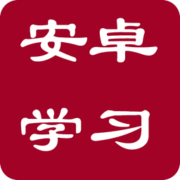 安卓模拟练习考试系统