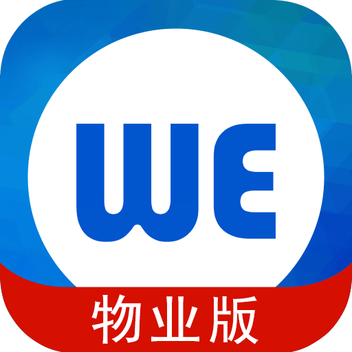 We社区物业版