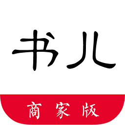 书儿商家版