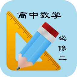 数学必修二知识手册