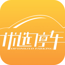 优选停车