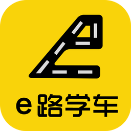 e路学车