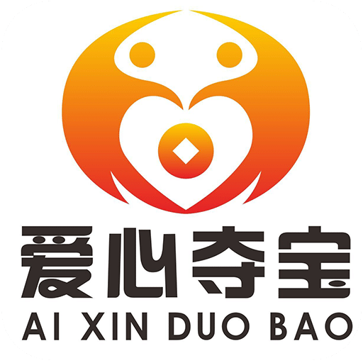 爱心夺宝