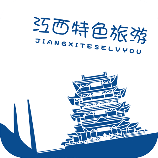 江西特色旅游