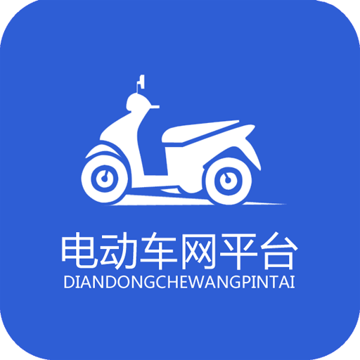 电动车网平台