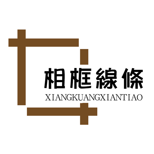 相框线条